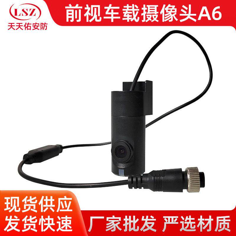 车载摄像头AHD清可旋钮调节1080P前视星光夜视探头广角A6智能