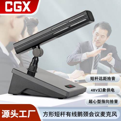 专业有线会议麦克风带48V电容式工程鹅颈长杆方管短杆强拾音话筒