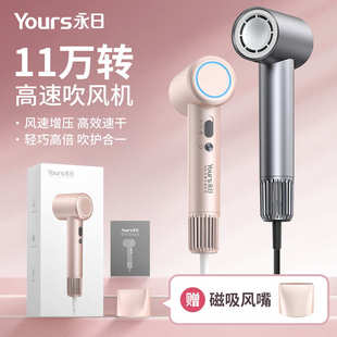 永日高速吹风机家用电吹风负离子11万转无刷吹风筒便携轻巧