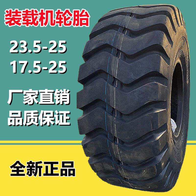 供应23.5-25装载机工程轮胎 E3花纹 20层级30/50 17.5-25铲车轮
