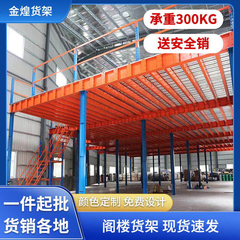 定制重型中型多层自由组合拆装仓储仓库电商储物置物架阁楼式货架