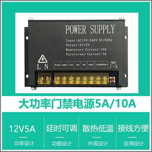 门禁电源人脸指纹电源控制器5A10A开 关电源延时主机壳刷卡12V变