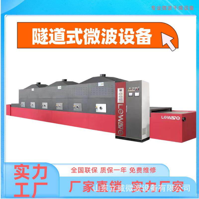 立威大型高分子聚合物干燥设备 微波碳酸锌干燥机 阻燃剂烘干设备