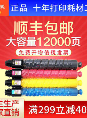 厂家直销绘威MP C305C 彩色粉盒 适用理光 Ricoh  MP C305SP复印