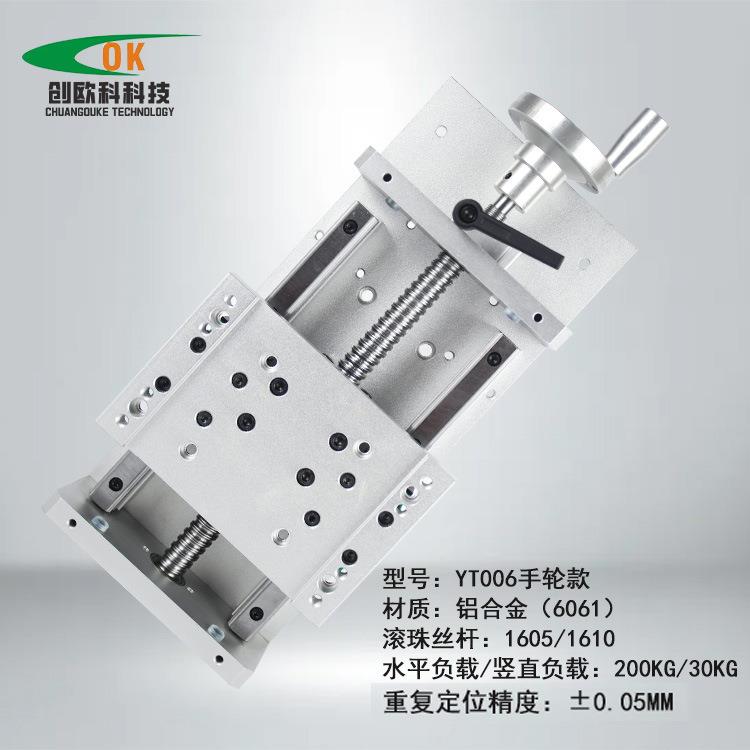 创欧科手摇线性十字轴升降工作台直线导轨滚珠丝杆滑台模组航空铝