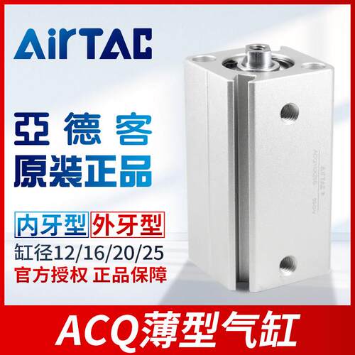 原装亚德客小型气动薄型气缸ACQ12/16/20/25-10S*15SX20SX25X30SB
