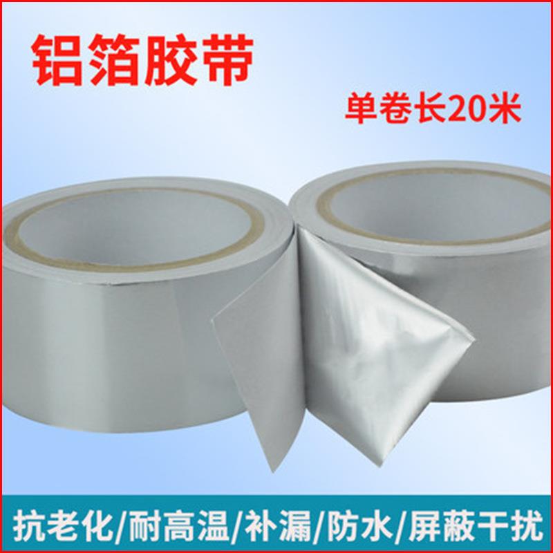 厂家直销 亿鳞 耐高温不干胶锡箔纸 纯铝箔无衬纸铝箔胶带