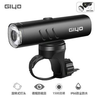 GIYO山地公路自行车灯德规骑行前灯可吊装强光高亮手电筒1500流明
