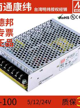 明纬RS-100W-5/12/15/24/48V稳压直流LED吸顶灯开关电源变压器NES