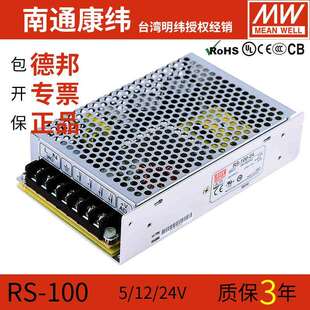 明纬RS 48V稳压直流LED吸顶灯开关电源变压器NES 100W