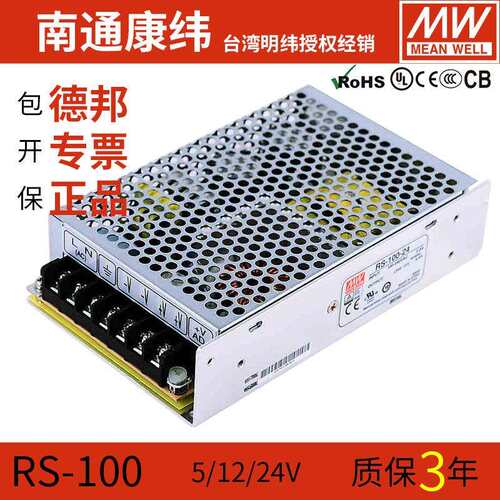 明纬RS-100W-5/12/15/24/48V稳压直流LED吸顶灯开关电源变压器NES