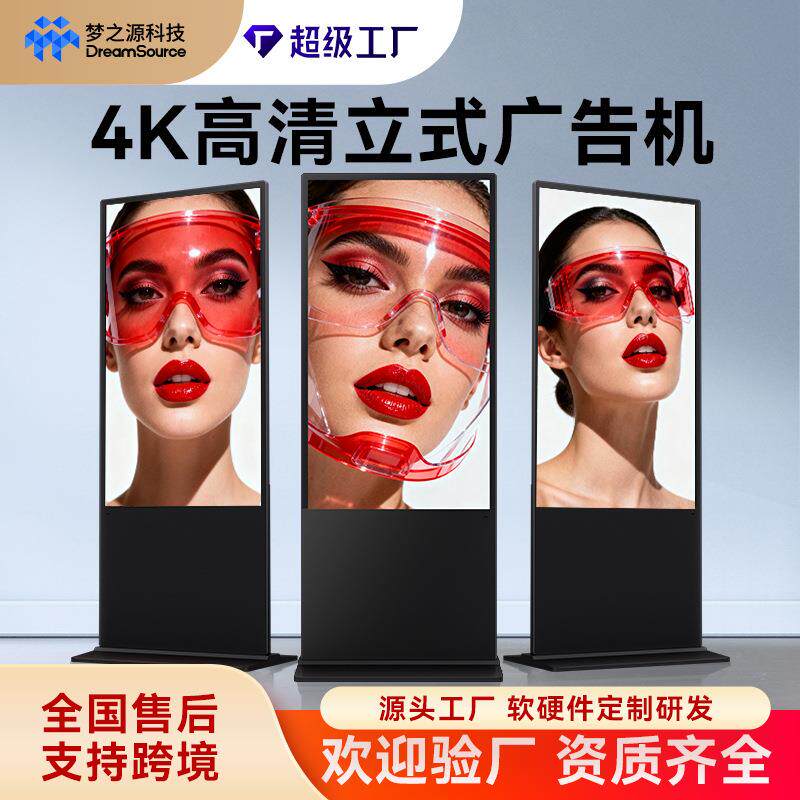 跨境32/43/50/55/6广告机