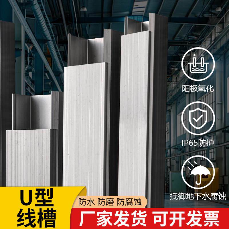 u型线槽铝合金室外墙面地面隐藏遮挡自粘式电线隐形美观线槽