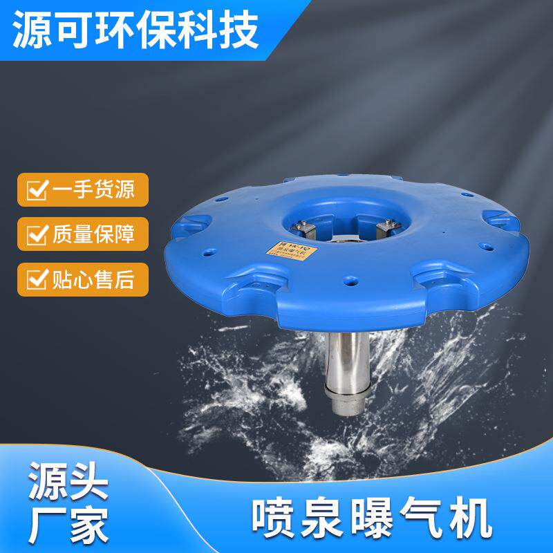 喷泉曝气机河道治理景观微纳米盘河道增氧机水体净化循环机设备