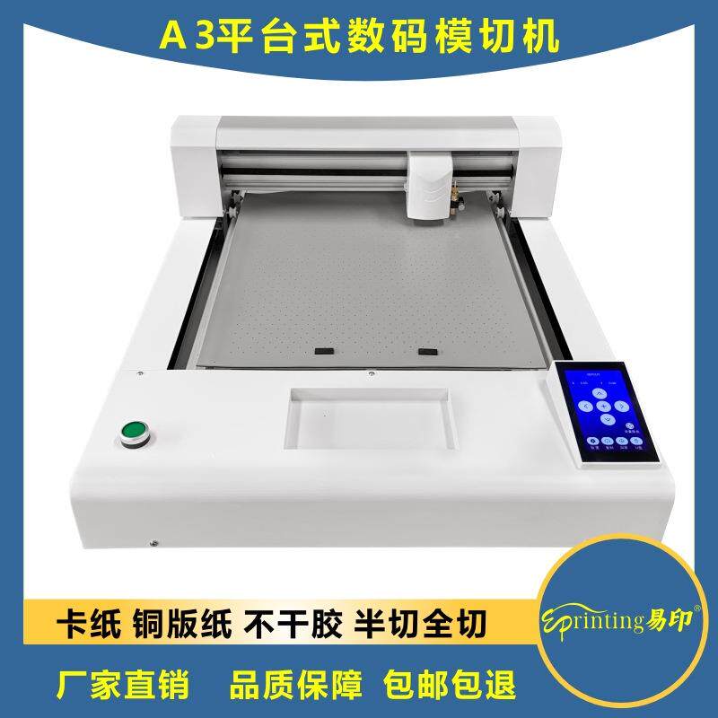 平板切割机PVC胶片不干胶数码模切机TPU薄膜切割机卡纸平台模切割