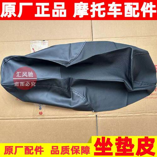 适用豪爵踏板摩托车喜之星HJ100T-7-7C坐垫皮 大座皮套座垫皮座套