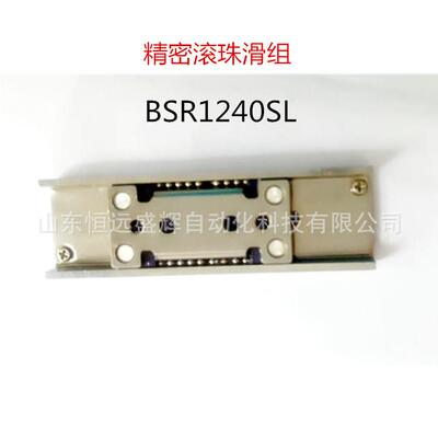IKO精密滚珠滑组 BSP BSR型 BSR1530SL宽度15mm