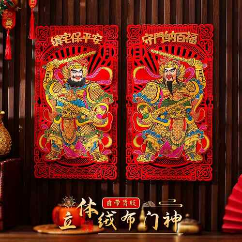 门神2026马年立体绒布背胶自粘春节门贴尉迟恭秦叔宝过年新年装饰
