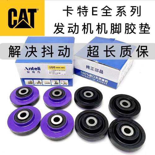 卡特E323 330 374 390 325 329 320B/C/D机脚胶发动机减震胶垫