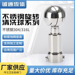 316L卫生级快装清洗球卫生级丝扣清洗球304不锈钢清洗球