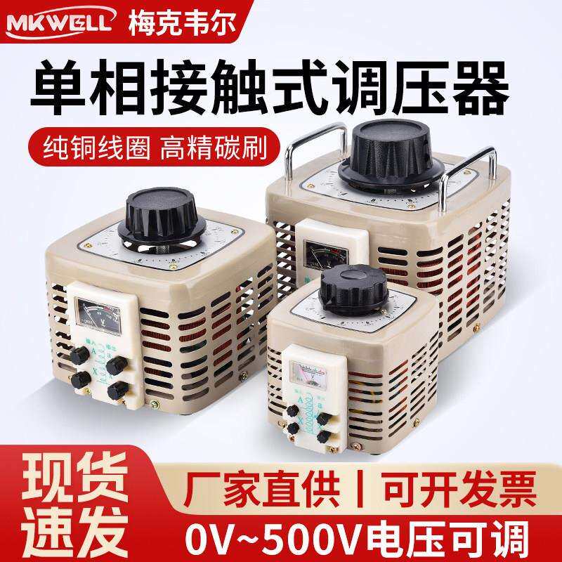 220V交流接触式调压器TDGC2大功率电源0-500V 自耦单相可调变压器