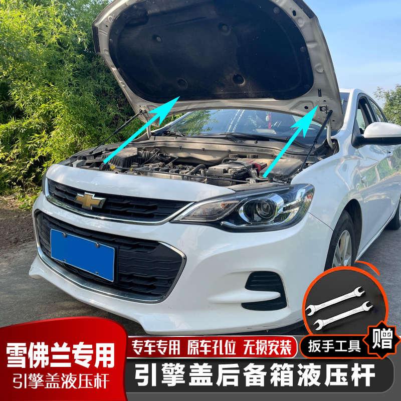 雪佛兰科鲁兹/探界者/爱唯欧/乐风RV/创酷改装引擎机盖液压支撑杆