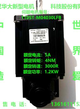 武汉大新型电机科技股份有限公司 交T流伺服电机110S华-M04030LFB