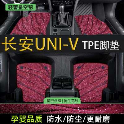 适用于长安UnivTPE脚垫包围适用于22-24款UNIV智电改装汽车内饰