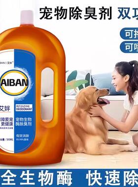 Pet-Specific Bio-Enzyme Odor Eliminator for Decomposing Smel