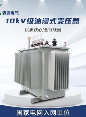 电气S11油浸式电力变压器10kV变压器400/1000kVA全铜芯