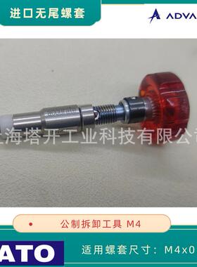 KATO加藤无尾螺套拆卸工具进口拆卸扳手2CT20-M2F/M2.5F/M3F/M4F