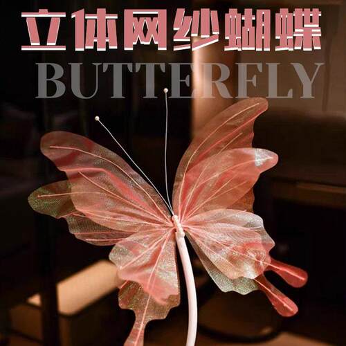 立体蝴蝶婚礼路引家居客厅摆拍照纱花蝴蝶立体创意花婚房布置装饰