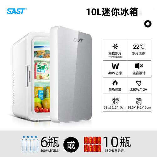SAST  10L家车两用迷你冰箱 家用小冰箱 冷藏冰箱 冷暖恒温箱