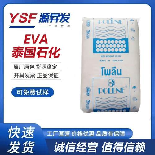 发泡级 吹塑级 注塑级 EVA 泰国石化 N8038 高弹性 塑胶 原料粒子