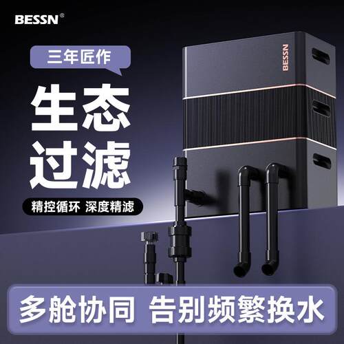 贝森滤舱鱼缸过滤器净水循环系统干湿分离鱼池杀菌过滤设备