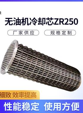 无油机冷却芯ZR250中冷 后冷却器芯 列管式换热器现货