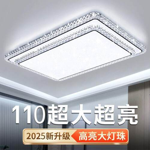 2025年新款客厅灯水晶吸顶灯卧室灯现代简约大气全屋灯具套餐组合