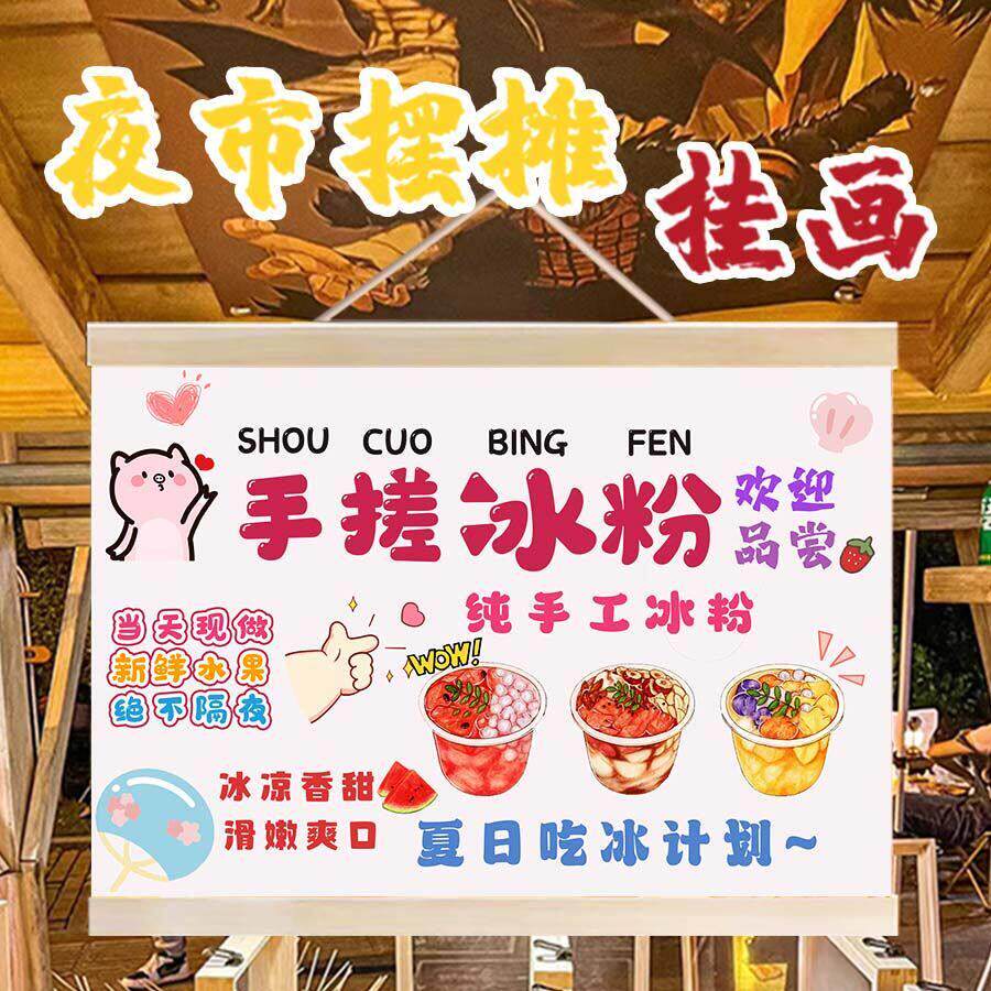 手工冰粉摆摊广告布挂画夜市集市街边夏日饮品凉粉挂布定制油画布