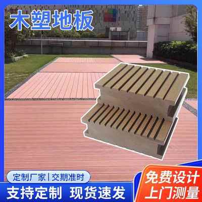塑木地板户外露台庭院花园防腐木栈道工程圆孔木塑防水防潮