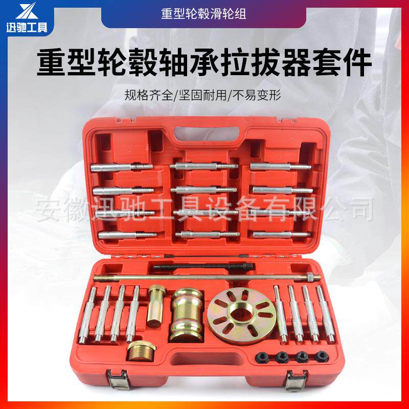 30件套重型轮毂拉马工具组套汽车轮轴滑锤套装奔驰宝马车轴拆卸