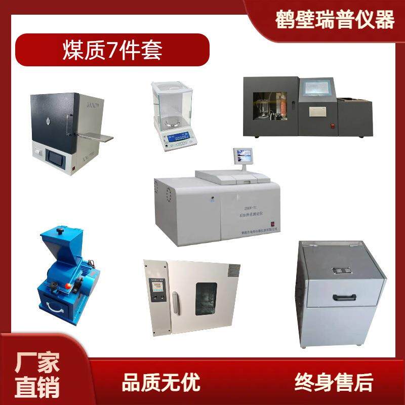 煤质化验全套设备煤质化验7件套量热仪测硫仪马弗炉干燥箱破碎机