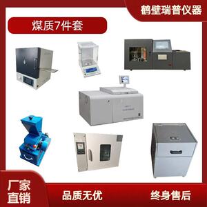 煤质化验全套设备煤质化验7件套量热仪测硫仪马弗炉干燥箱破碎机