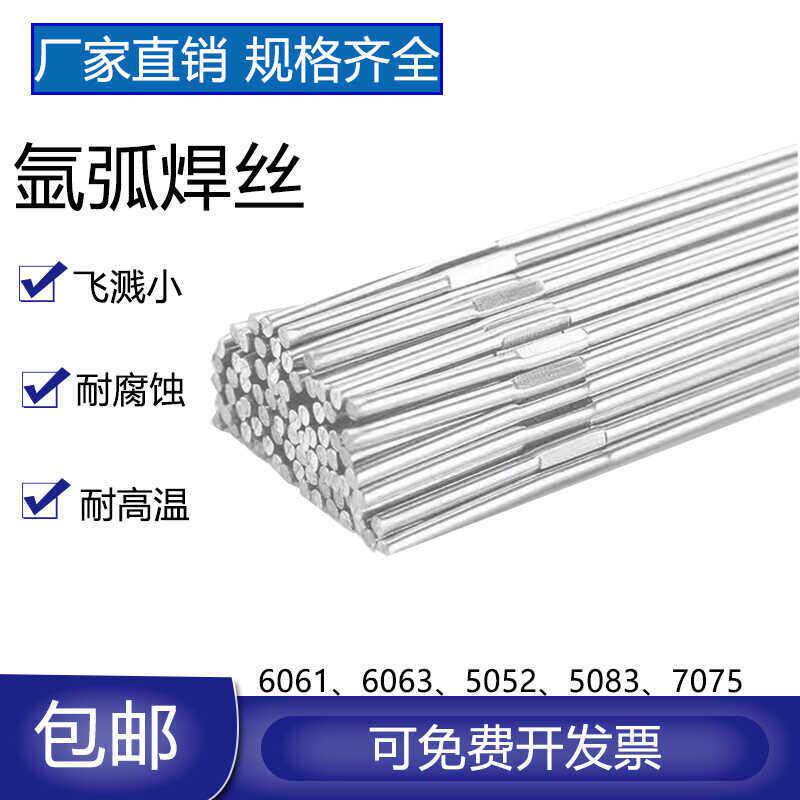 6061铝焊条氩弧焊丝5052/5083/6063/7075/1.6-4.0mm冷焊机焊丝