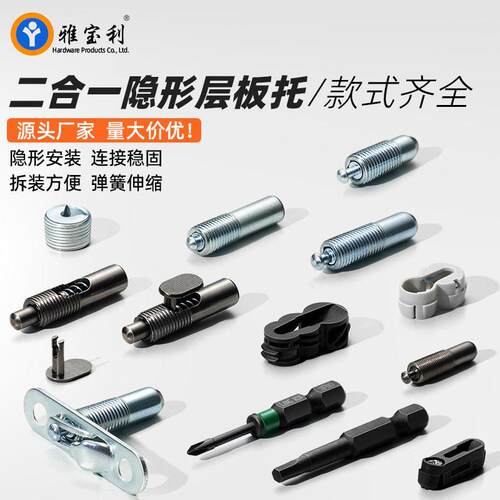 隐藏式弹力滑扣活动层板托家具配件隔板托橱柜衣柜二合一连接件