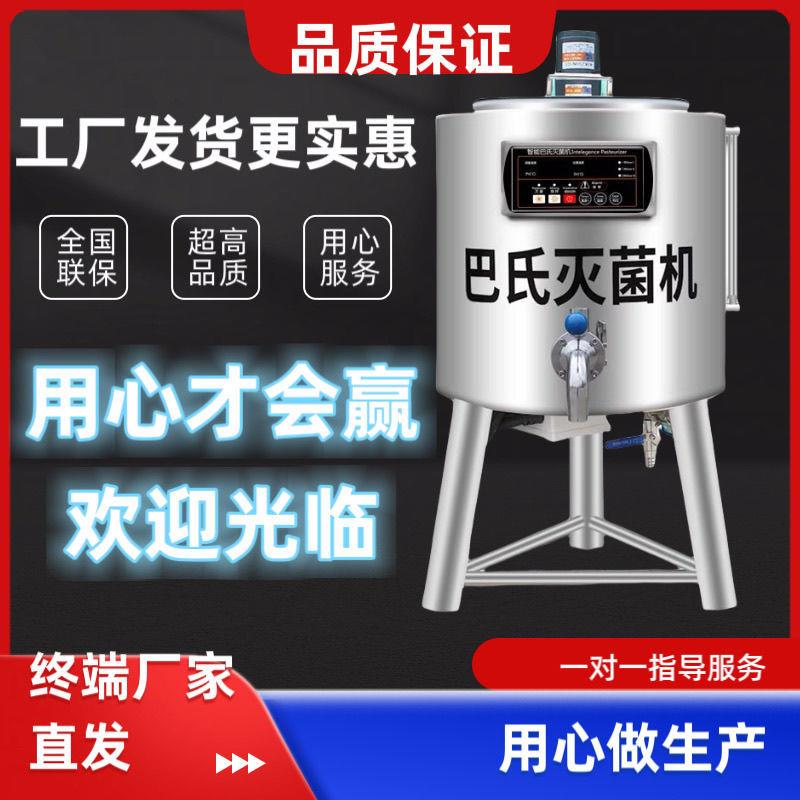 巴氏灭菌机全自动杀菌机智能商用鲜奶设备巴士水果牛奶羊奶消毒机