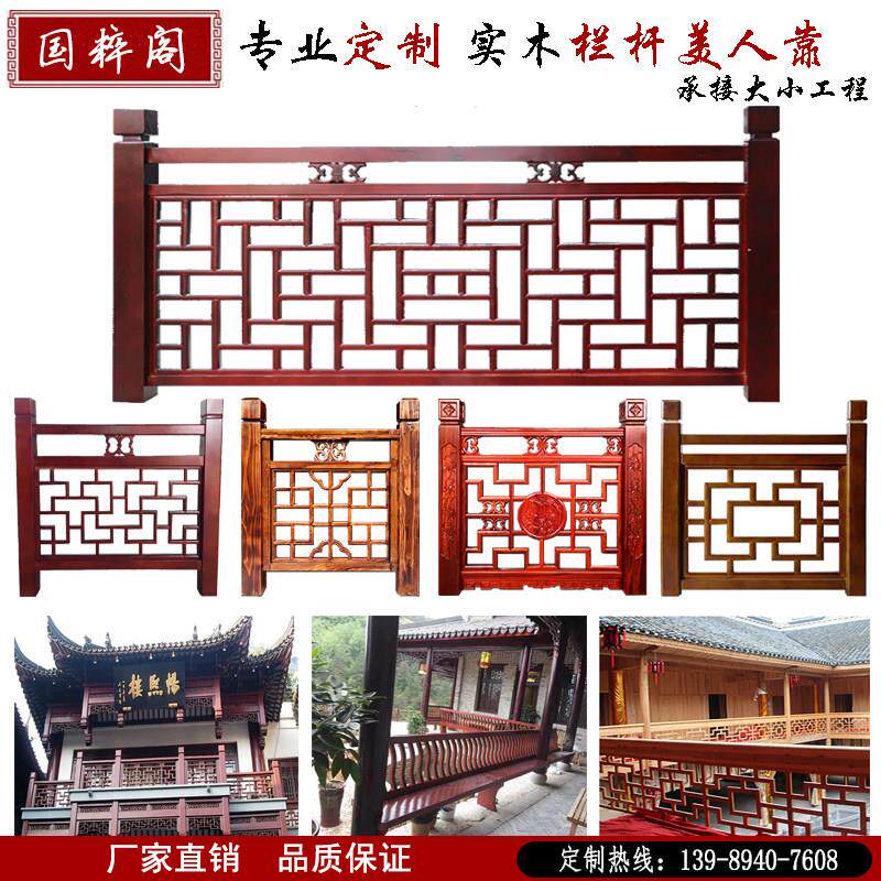 东阳木雕 中式彷古覆古实木阁楼雕花栏杆护栏实木楼梯扶手栏杆