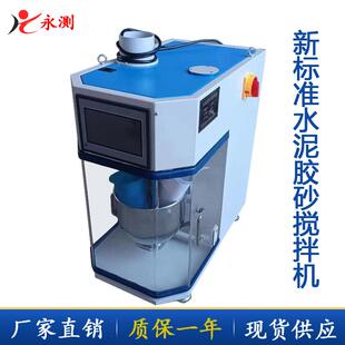 水泥胶砂搅拌机厂家现货 强力行星式 20H新标椎水泥胶砂搅拌机