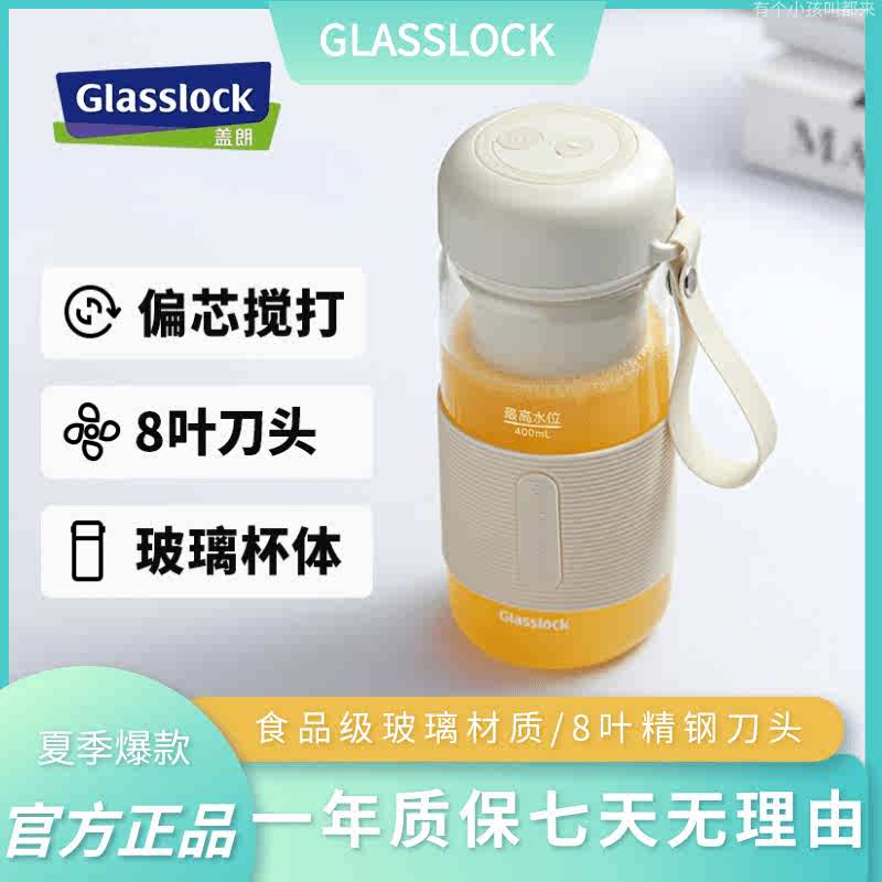 GLASSLOCK榨汁杯盖朗韩国小型充电无线果汁机便携式多功能榨汁机