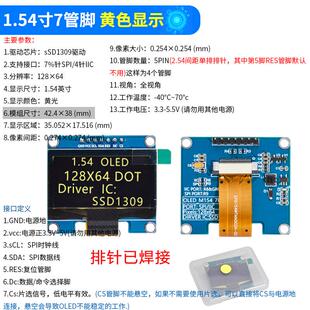spi1oled.128接口分辨率 模塊 ssd1309液晶屏驅 寸5464顯示iic
