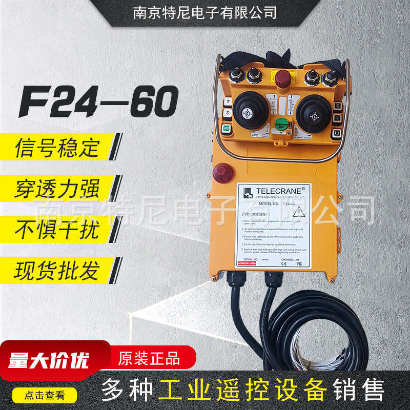 厂家直销台湾禹鼎F24-60摇杆式工业遥控器航吊天车起重机无线遥控
